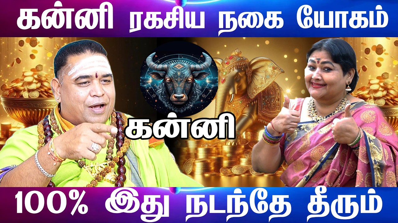 கன்னி - நீங்க top-ah வருவீங்க kanni rasi palan கன்னி - April 17 ஒரு பெரிய அதிர்ஷ்டம்!தயாராக இருங்க!