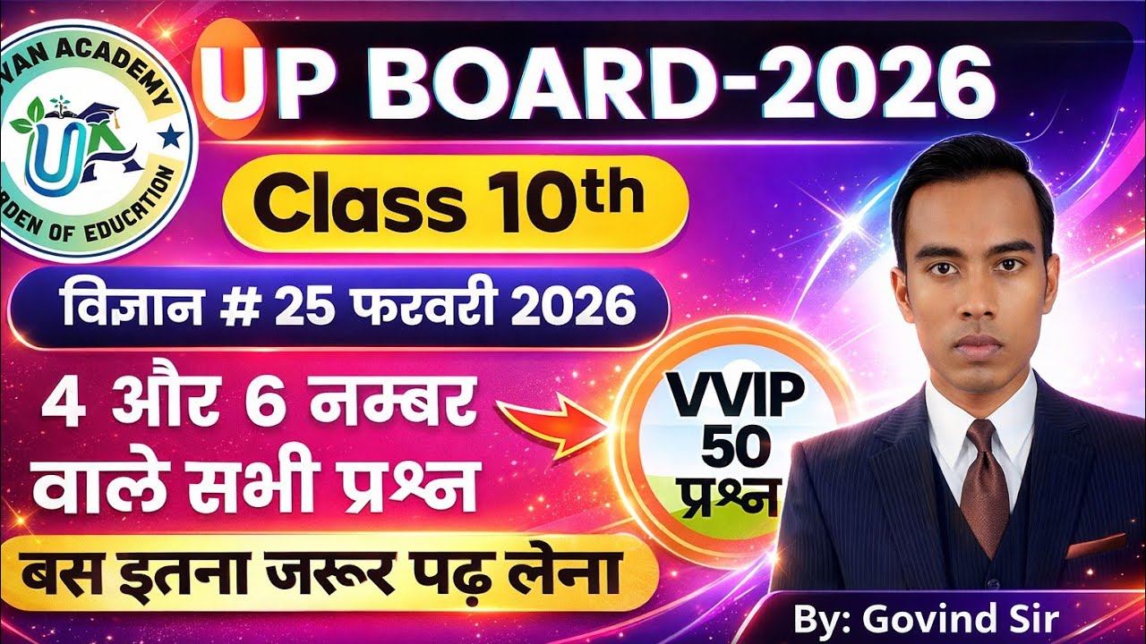 Science Top 50 Questions 2026| UP Board Class 10th 