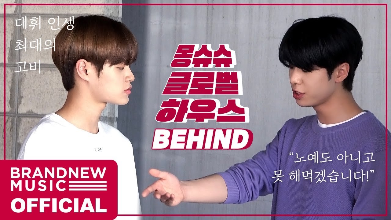 [예삐소드] AB6IX (에이비식스) '몽슈슈 글로벌 하우스' BEHIND