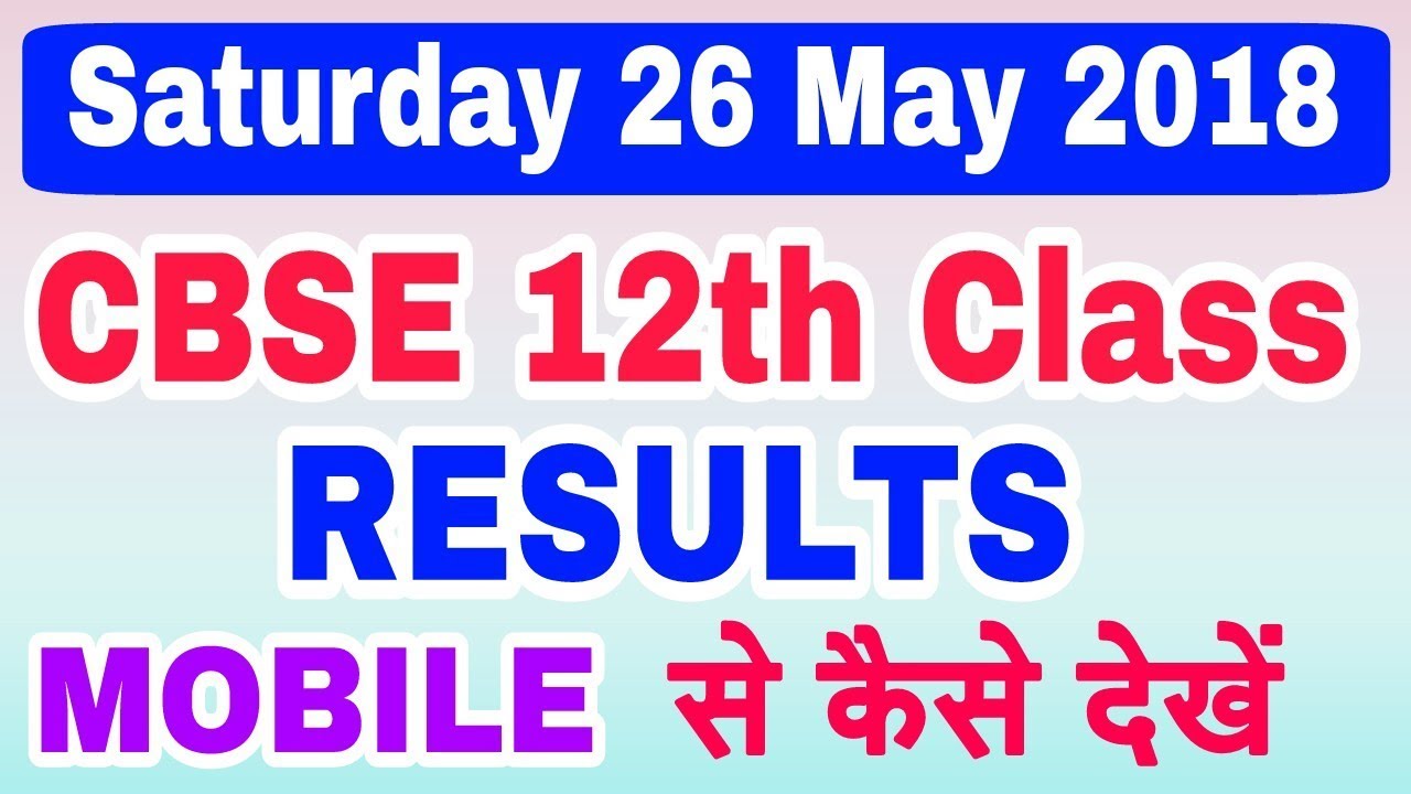 How To Check Class 12th CBSE Board Results 2018 | CBSE Board Result 2018