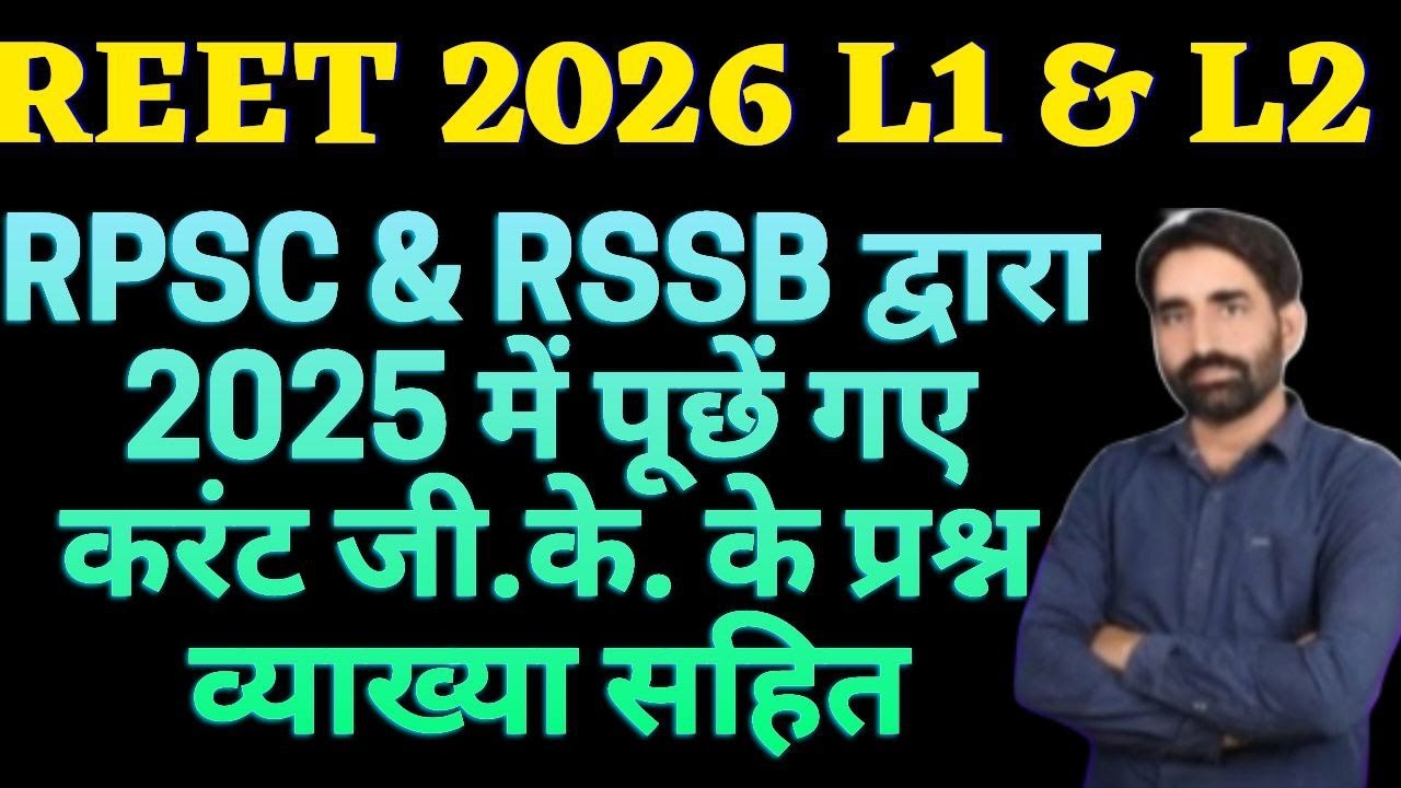 RPSC OR RSSB द्वारा 2025 में पूछें गए करंट जी.के. प्रश्न व्याख्या सहित