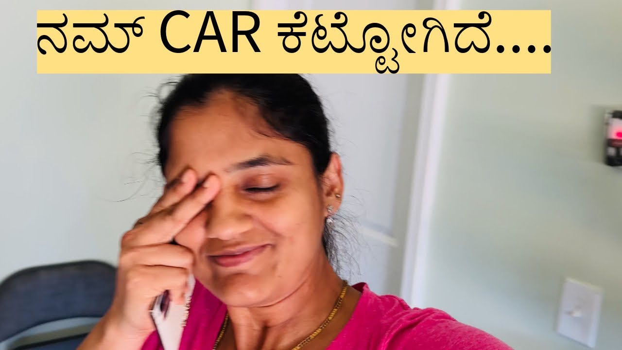 ನಮ್ CAR ಕೆಟ್ಟೋಯ್ತು 🙄 | ಅಮೇರಿಕಾದಲ್ಲಿ ಕಾಲ್ ಇಲ್ಲ ಅಂದ್ರು CAR ಇರ್ಬೇಕು | #gowdruhudugishobha
