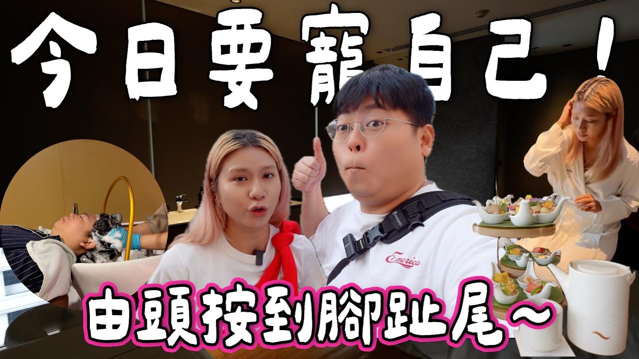 【阮按摩SPA】今日要寵自己💕由頭按到腳趾尾💆‍♀️ 貴婦級Spa體驗！洗頭按摩+Panpuri精油Spa+奢華下午茶☕✨｜一日變身真正泰式貴婦👑｜泰國小阮YUENSANTHAILAND ［合作］