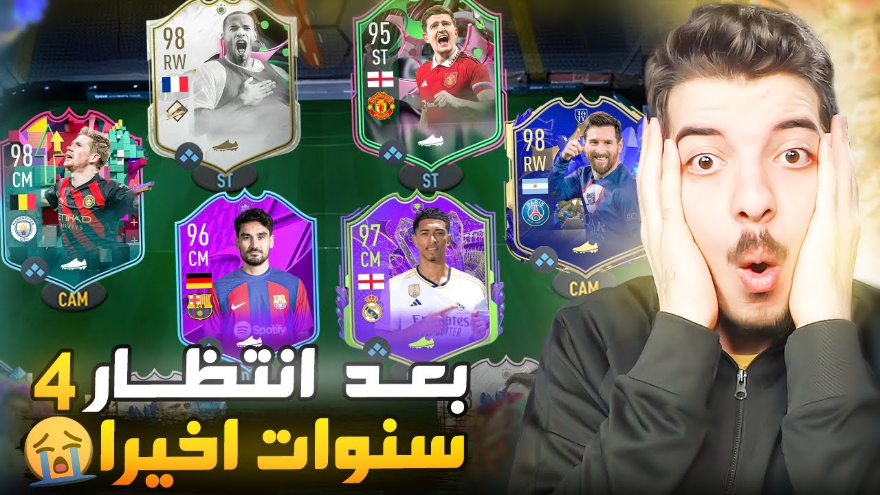 تحدي فوت درافت 195  ..! اخيراً بعد 4 سنوات 😍😭 ! ..! فيفا 23 FIFA 23 I