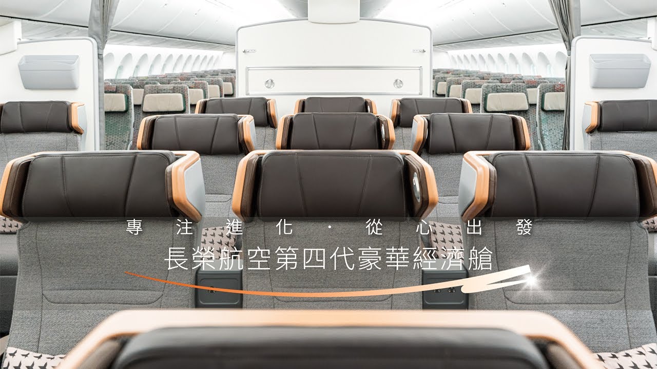 EVA AIR 長榮航空 - 全新第四代豪華經濟艙登場 Launch of Fourth-Generation Premium Economy Class Seats