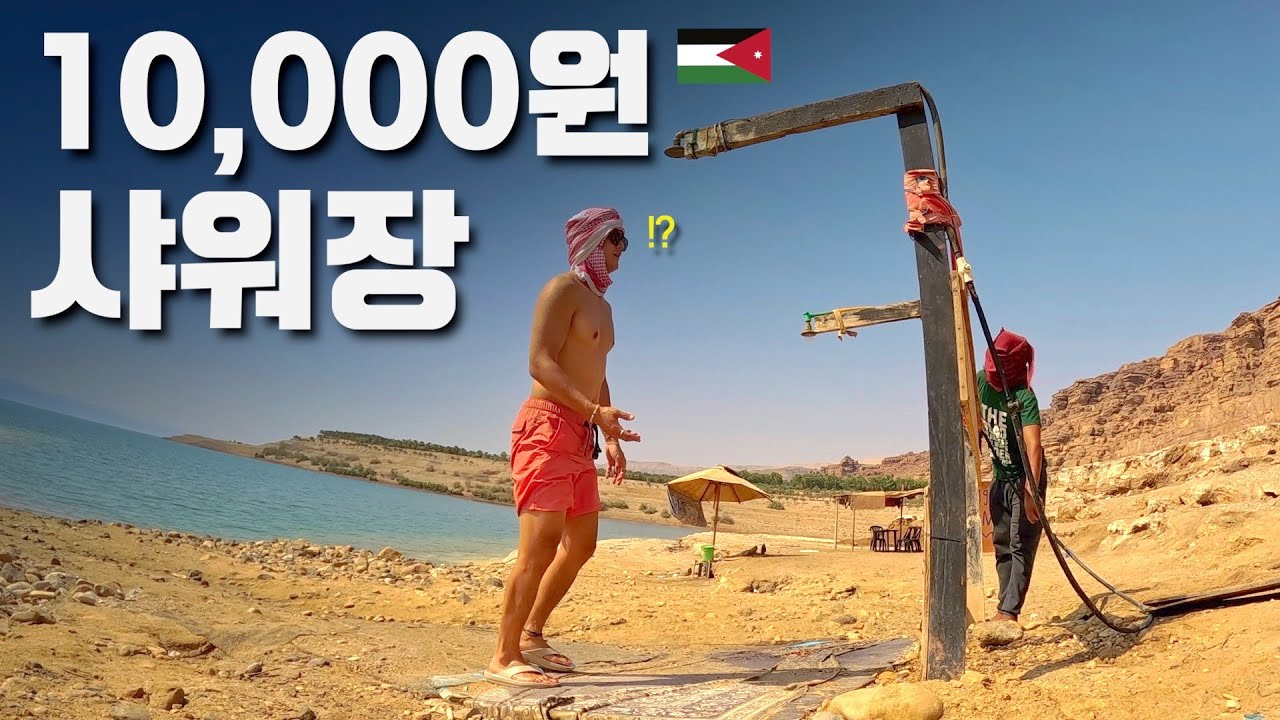 40도 폭염 속의 요르단 사막에서 살아남는 법 - 중동 〔10〕