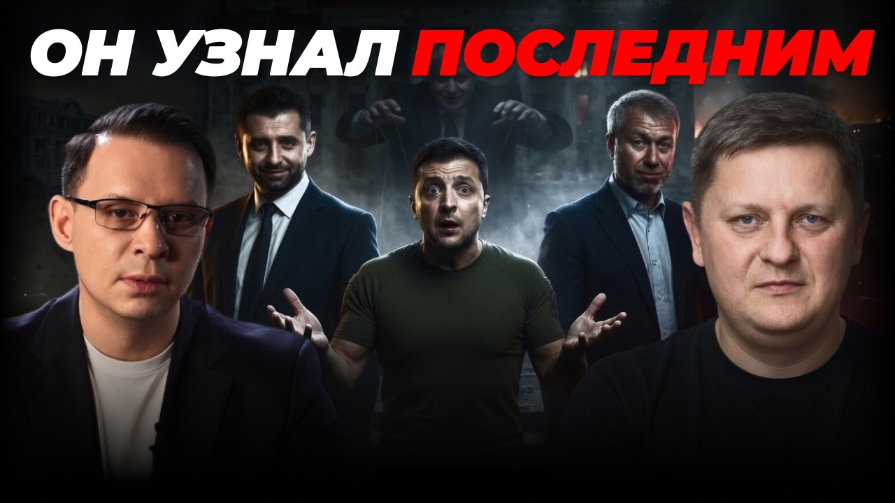 ABRAMOVICH. ARAKHAMIY. PUTIN. WITHOUT ZELENSKY