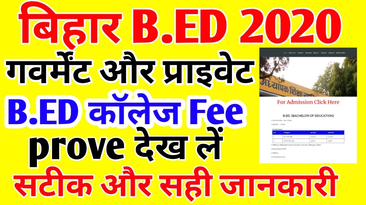 BiharB.ED Government And Private College Fee structure 2020 ||B.Ed college Fee structure 2020