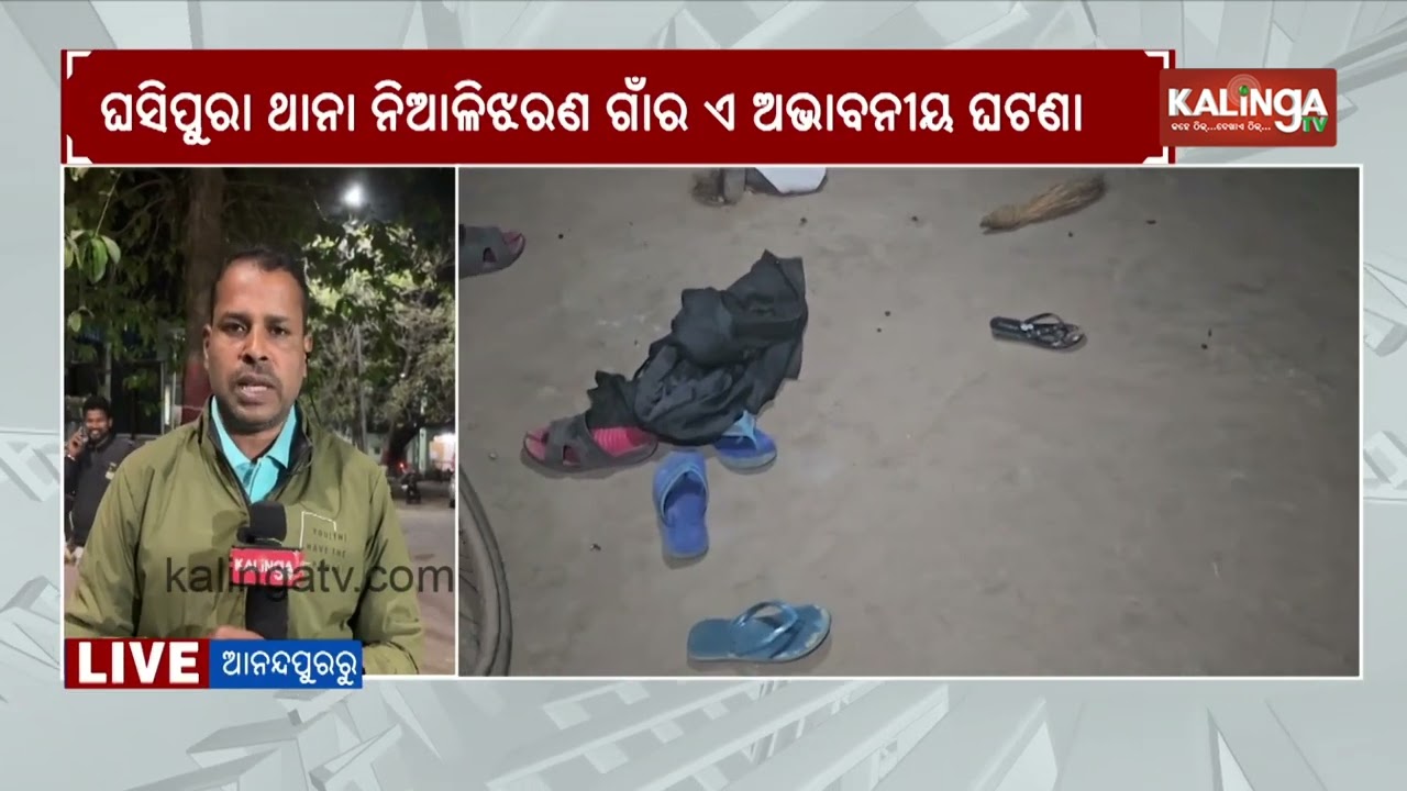 Triple m**der rocks Anandapur, police probe begins | Kalinga TV 