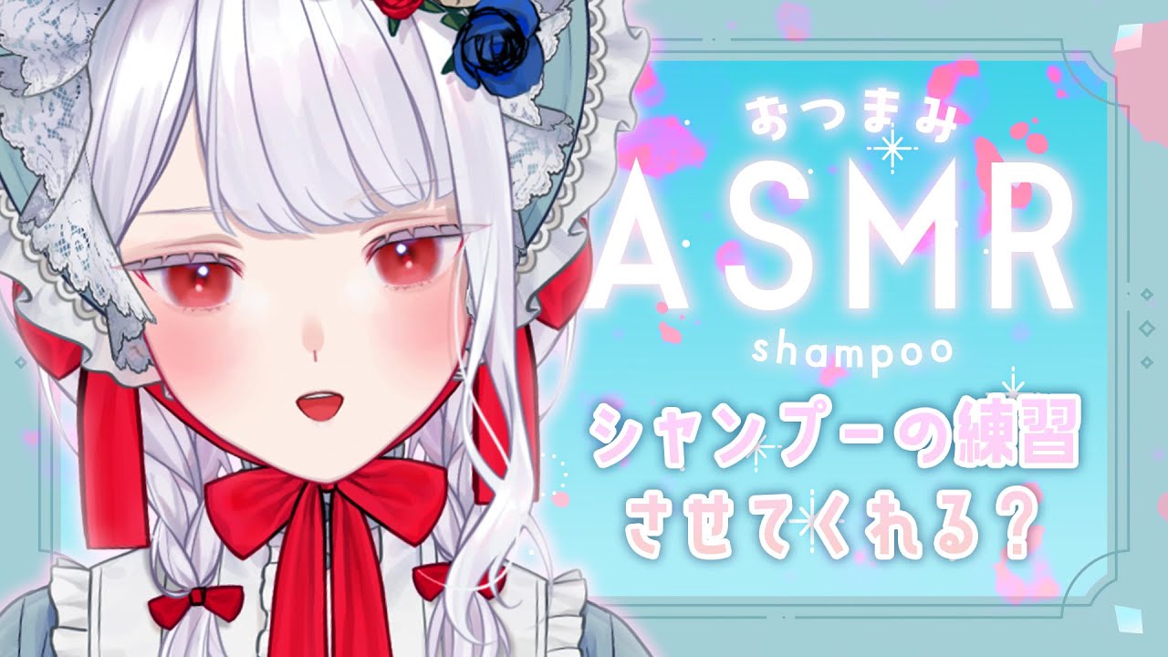 【 おつまみASMR｜黒3Dio 】自作ダミーヘッドでシャンプー練習させてくれる？🤍 shampoo【 #まゆたまASMR 】