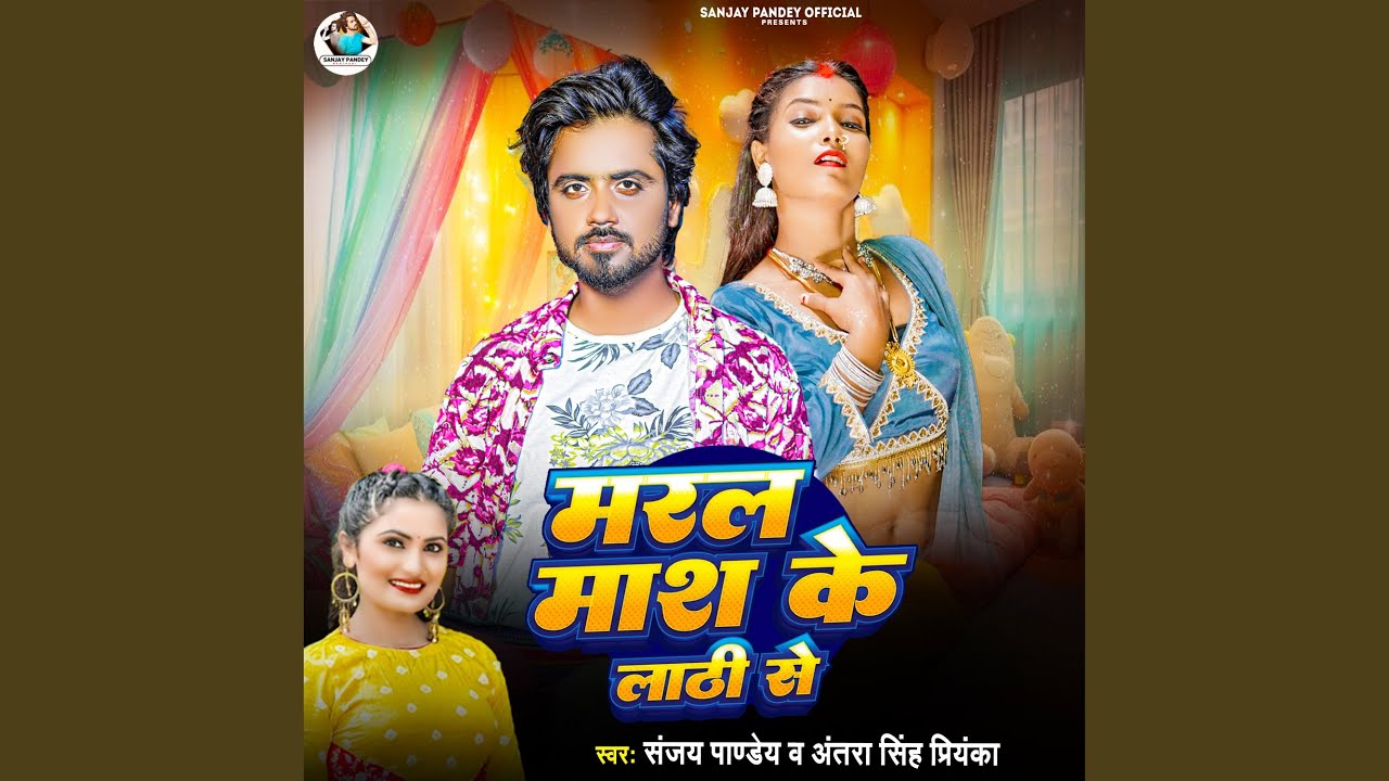 Maral Mash Ke Lathi Se ( DJ Remix )
