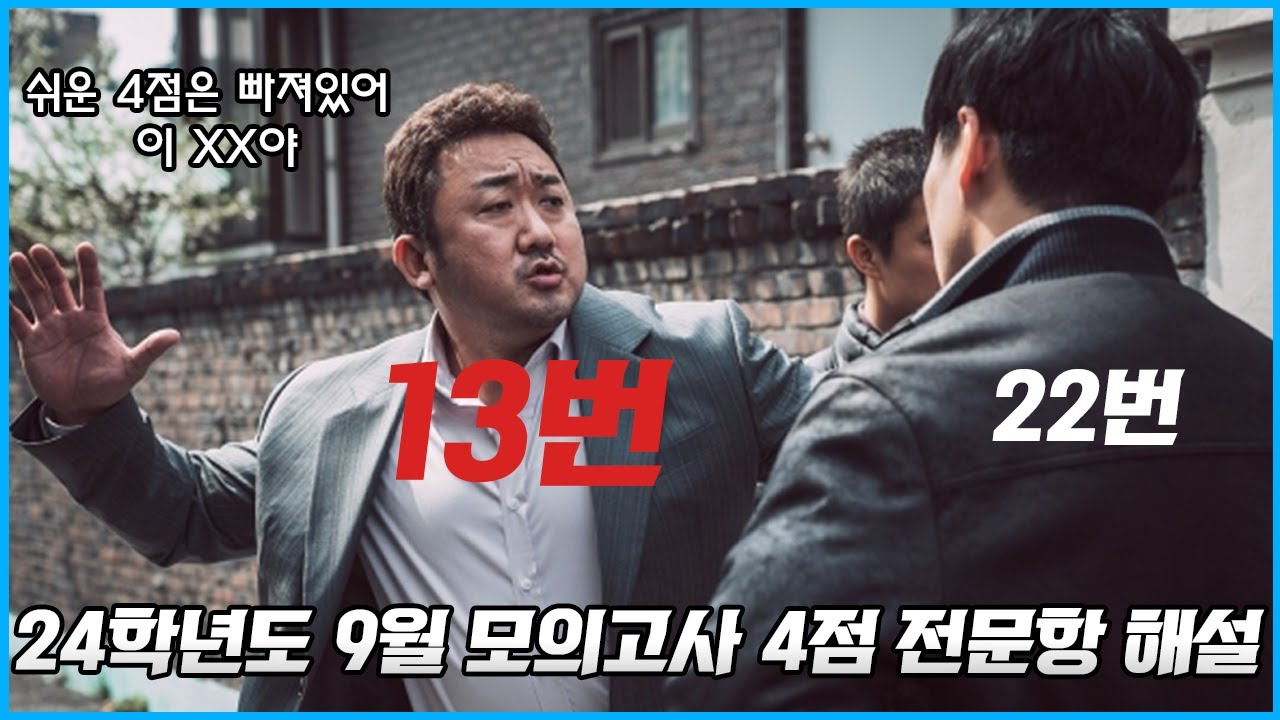 22번 틀린사람?🫢 [2024학년도 9월 평가원 모의고사 수학 해설(4점 전문항 해설강의)]