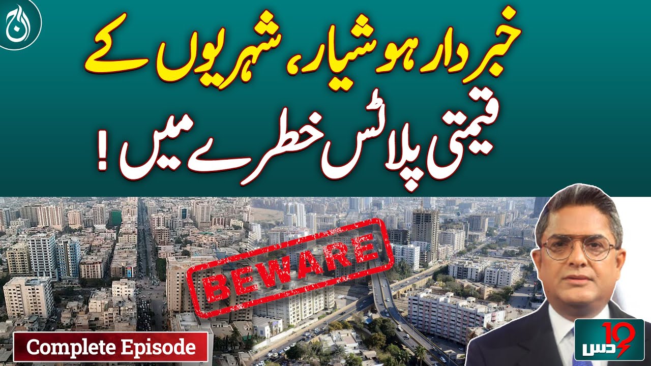 Beware Citizens, Valuable Plots at Risk in Karachi! - DUS - Complete Episode