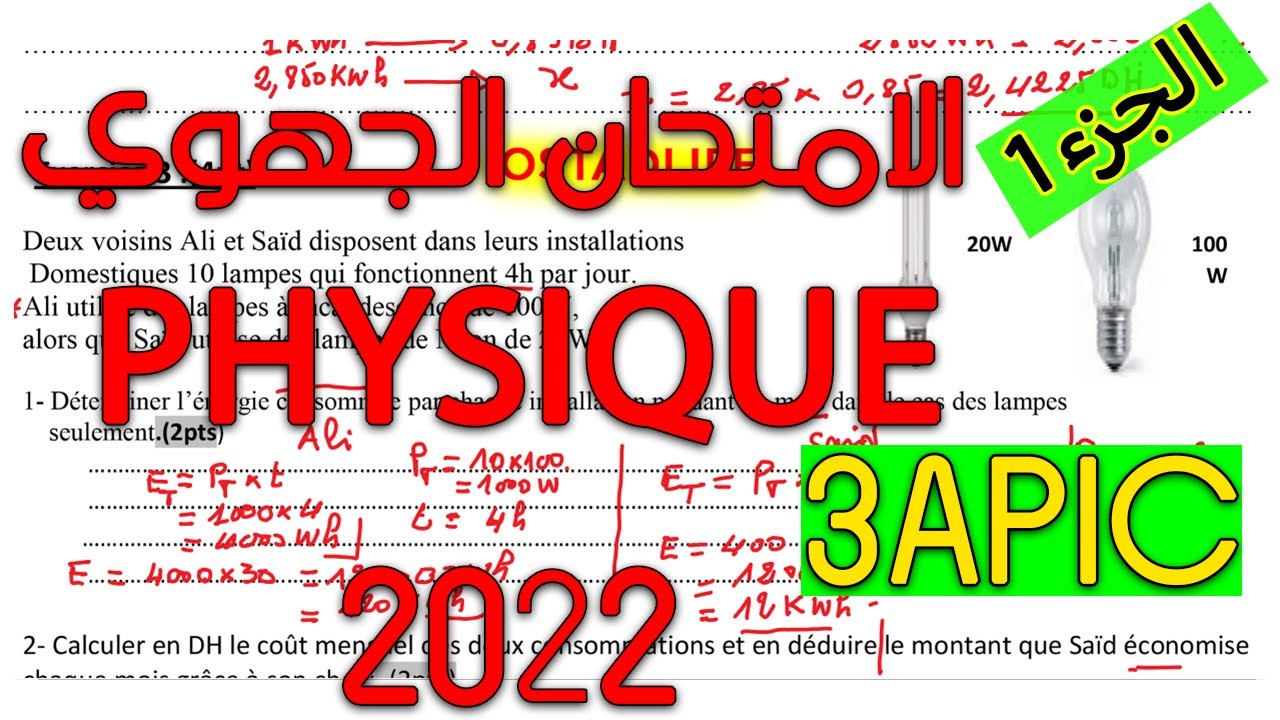 correction d'examen régional de physique 3eme année collège تصحيح الامتحان الجهوي لمادة الفيزياء
