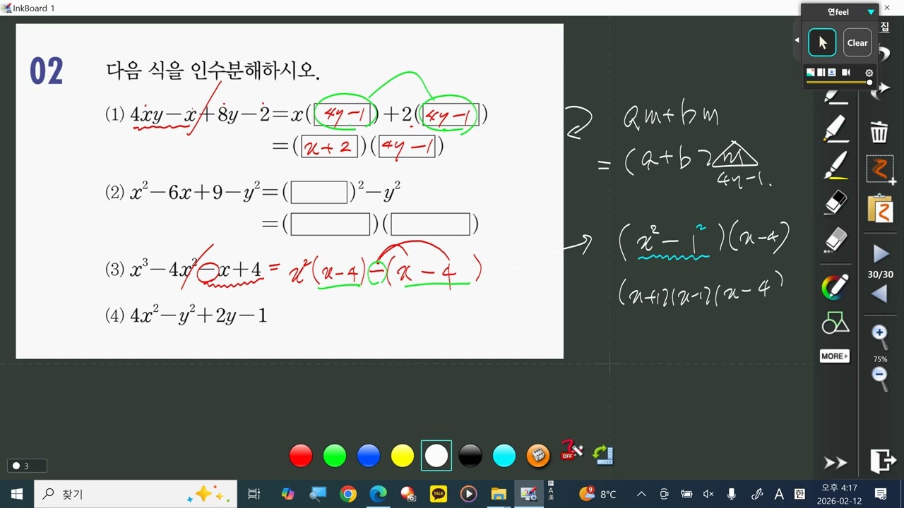 18.인수분해의 활용1