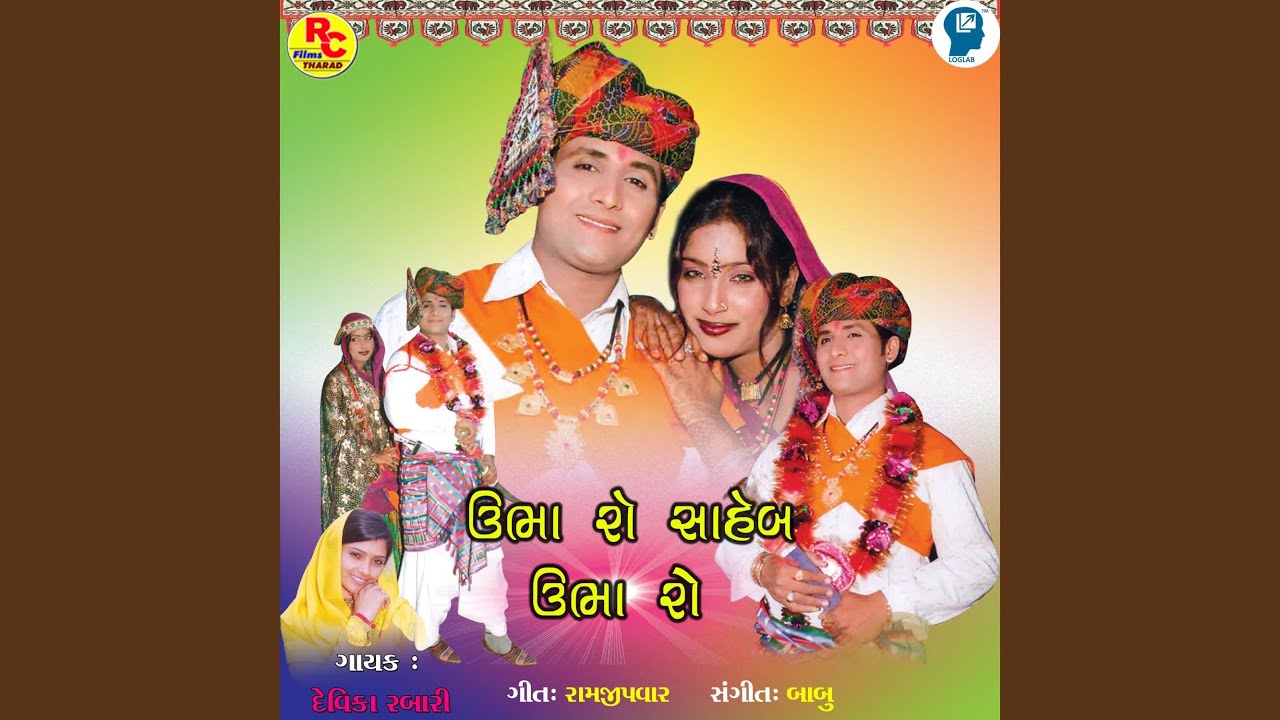 Ubha Ro Saheb Ubha Ro