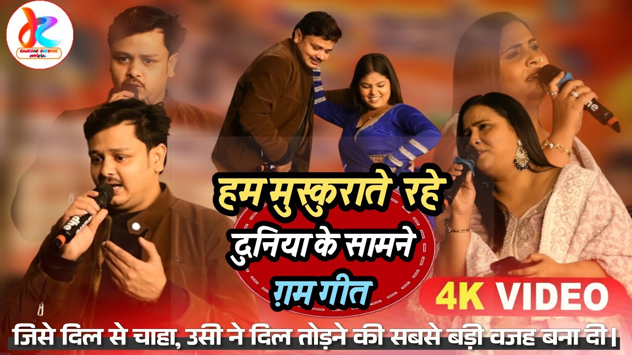 दिल छू लेने वाला दर्दभरा गीत || Ki Dil Na Lagaeya | #anupma_yadav stage show | Sad songs