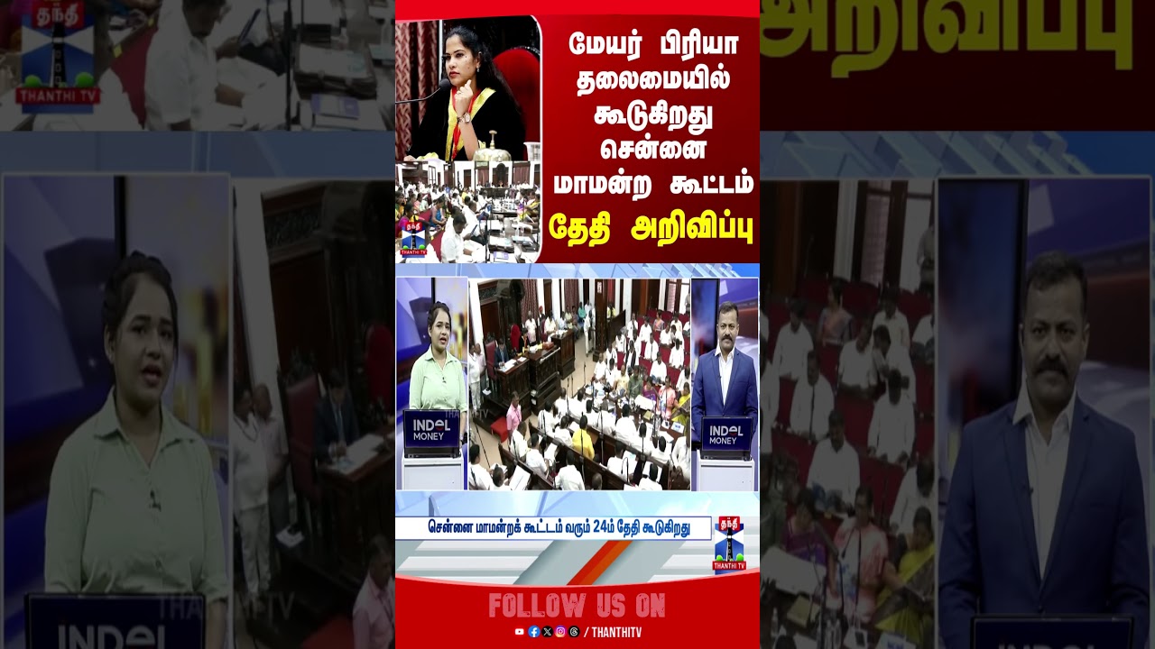 mayorpriya | chennai | conference