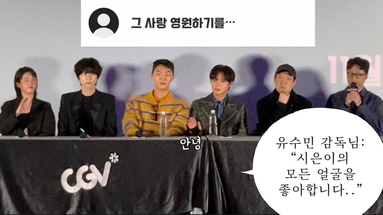 메이로그 | 약한영웅 스페셜 시사회 Vlog | 용산 아이파크몰 CGV🍿| 감독님의 사랑고백…