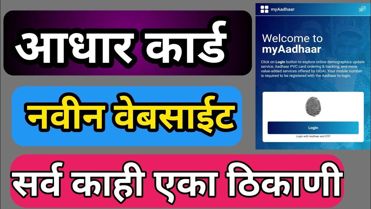 myaadhar portal |my aadhar portal | my aadhar portal 2021|new adhar portal|aadhaar new portal |adhar