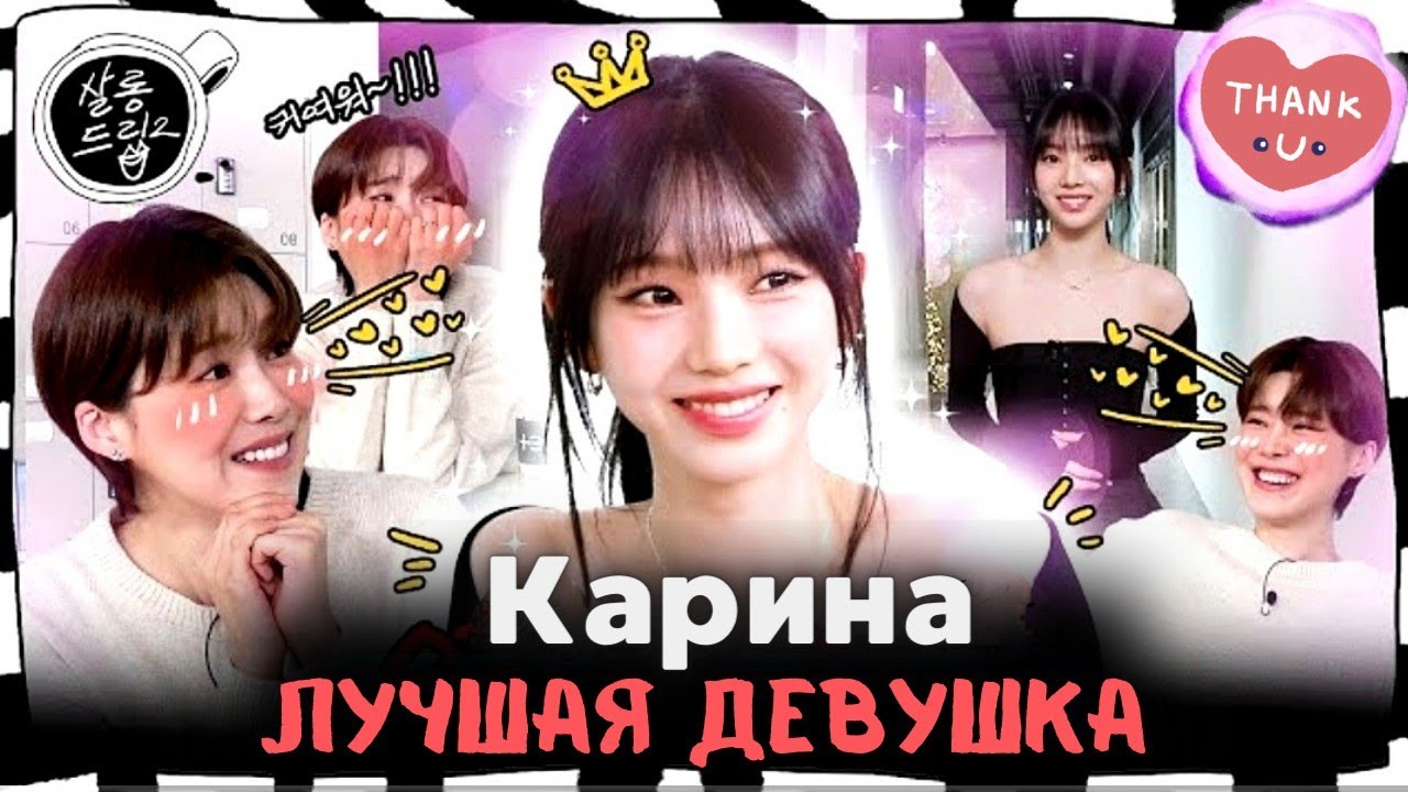 💘ФЛИРТ, ДРАМА и ШУТКИ от КАРИНЫ на Salon drip 🔥💫