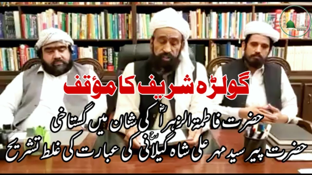 Golra Sharif - Reply to Doctor Ashraf Asif Jalali Gustakhi Hazrat Fatima(R.A)