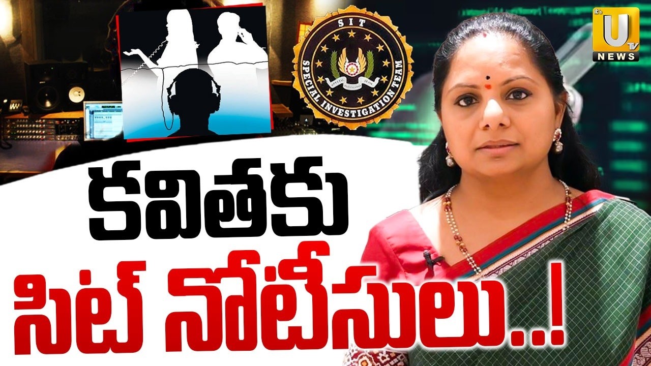 SIT Notice to Kalvakuntla Kavitha? | Phone Tapping Case | కవితకు సిట్ నోటీసులు..! | Its UTV News