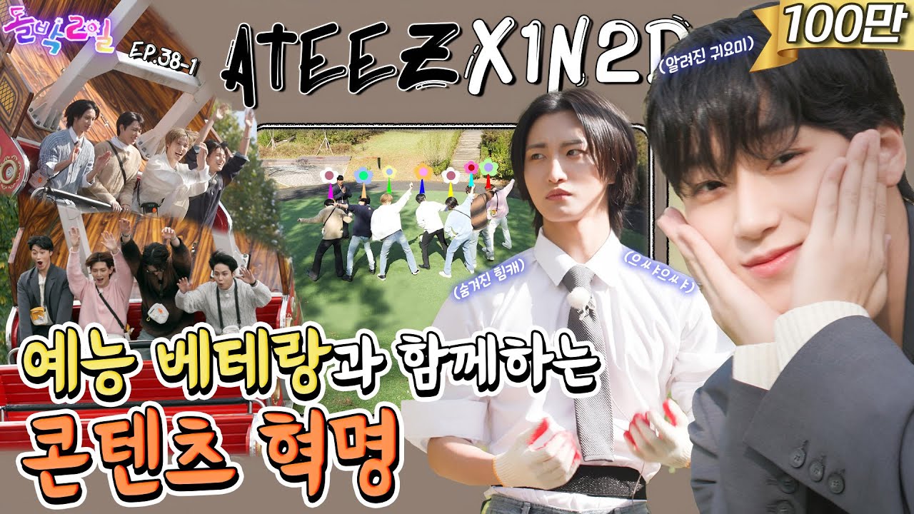 [SUB] EP.38-1 ATEEZ | 엄마친구아들은 예능 베테랑?💰 에이티즈, 화제의 신작 콘텐츠 드디어 공개! | 돌박이일 에이티즈 예능 베테랑 1탄 [4K]
