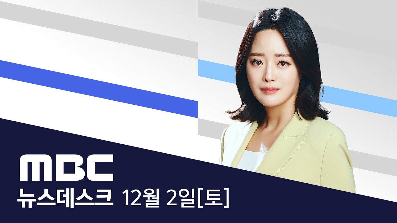 첫 정찰위성 발사 성공..북한 곳곳 들여다본다 - [LIVE] MBC 뉴스데스크 2023년 12월 2일
