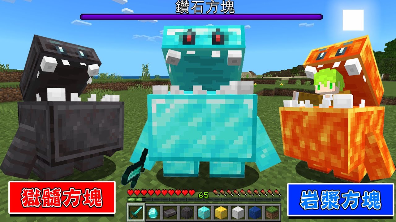 Minecraft 鑽石磚怪物！馴服『所有方塊變成的怪物』生存，裝備鑽石劍提高傷害