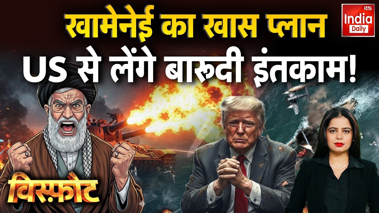 Iran Nuclear Attack America: Middle East से उठी चिंगारी, America बनेगा निशाना! Khamenei | World War