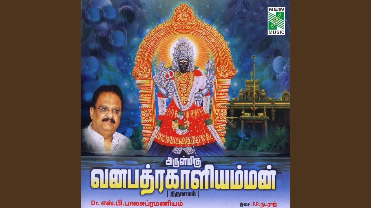 Om Sri Vanabadrakalinamaga