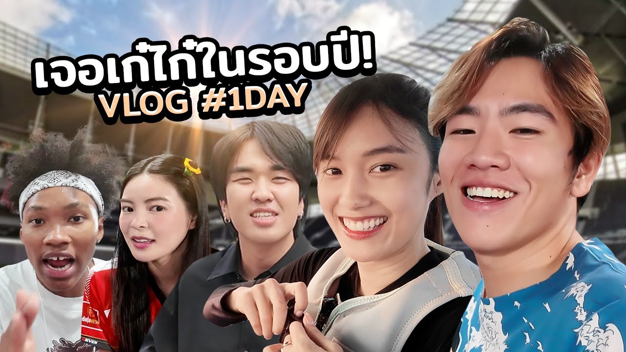 Vlog 1 day: 3 เหตุการณ์ ร้อยล้าน Subscribers!!
