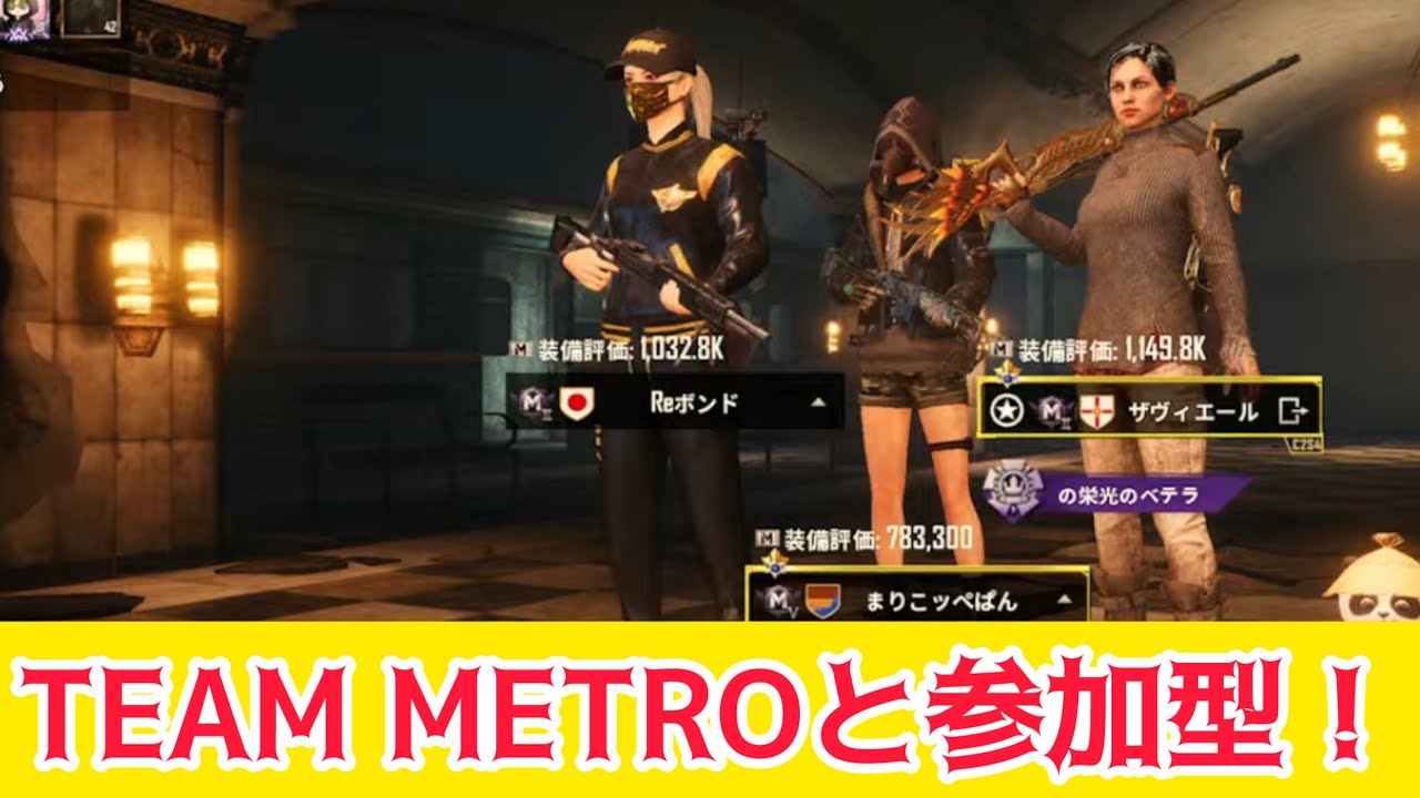 【PUBG MOBILE】TEAMメトロと参加型するよ！ザヴィエールTVのメトロストロイヤル！Chapter30【メトロロイヤル】