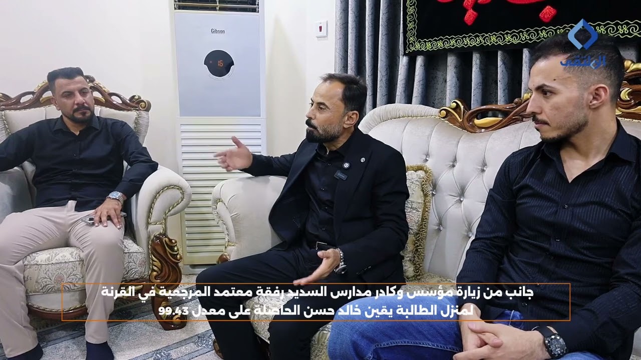 جانب من زيارة مؤسس وكادر مدارس السديد لمنزل الطالبة يقين خالد حسن الحاصلة على معدل 99.43