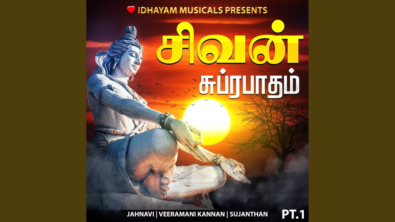 SIVAN SUPRABATHAM PT.1