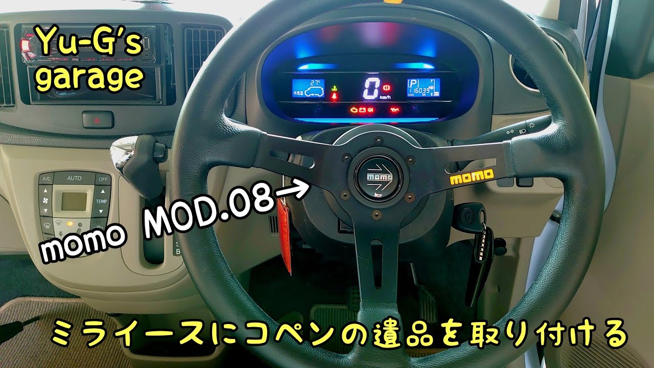 ミライースにディープコーンステアリングを取り付ける