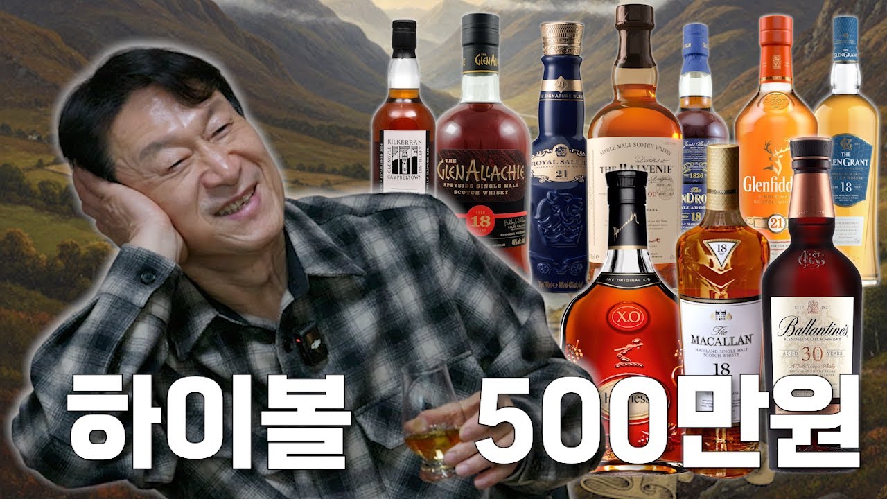 하이볼 리뷰 2탄! 발렌타인 30년을 하이볼로...? 초초초 고급 위스키 대신 말아 드립니다