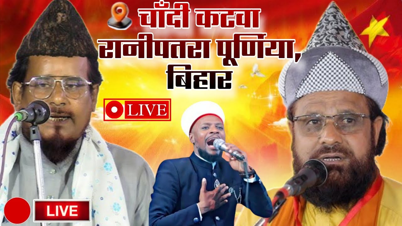 Maulana Saddiq Husain Jharkhandi Baba चाँदी कटवा रानीपतरा पूर्णिया, बिहार