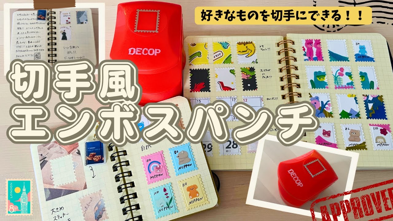 【購入品紹介】切手風エンボスパンチスタンプでオリジナル切手作ってみた Nagilifelog #123