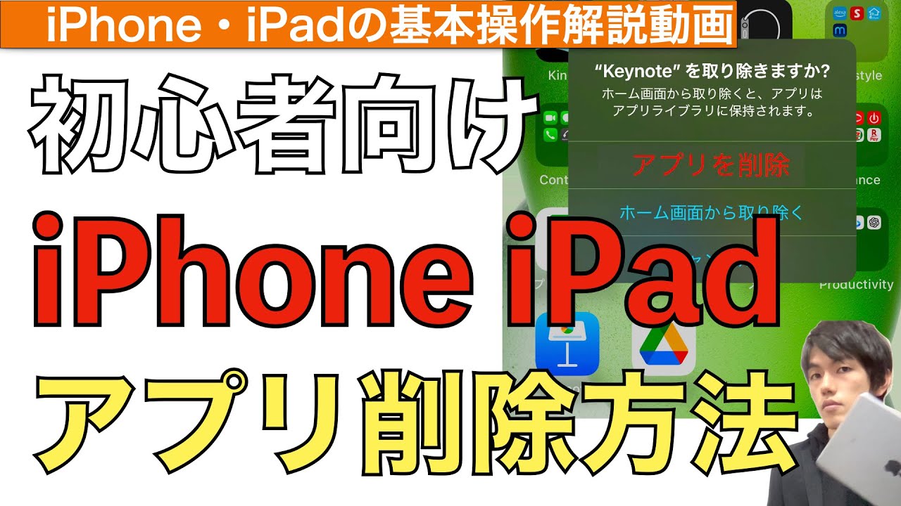 iPhone・iPadのアプリ削除方法解説【削除できない / アプリの消し方】
