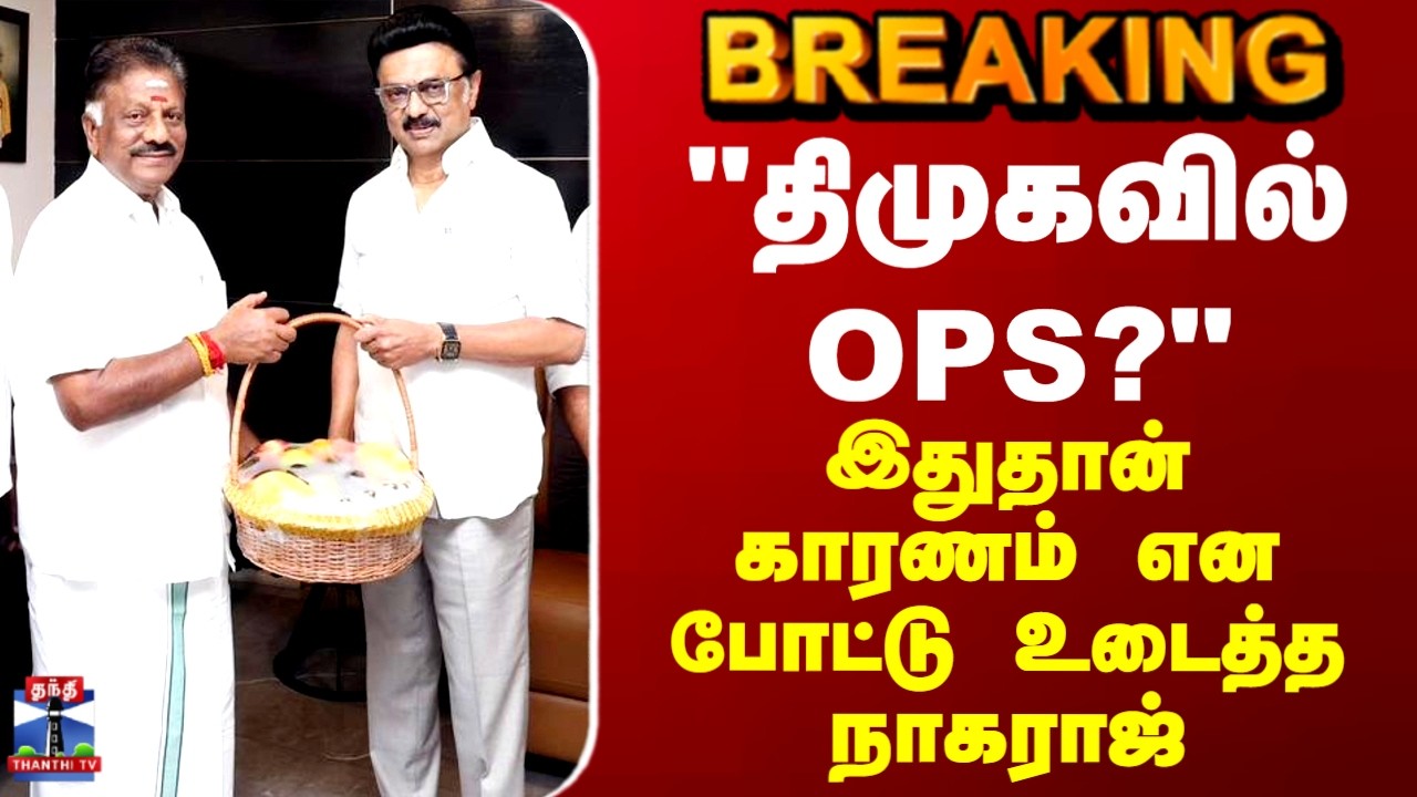 OPS | CM Stalin | DMK | 