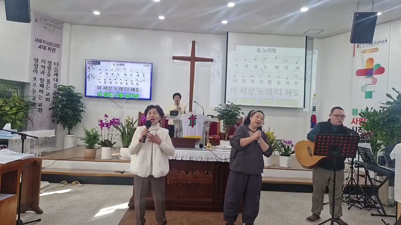 찬양예배 온라인 방송 (2026년 1월 11일)