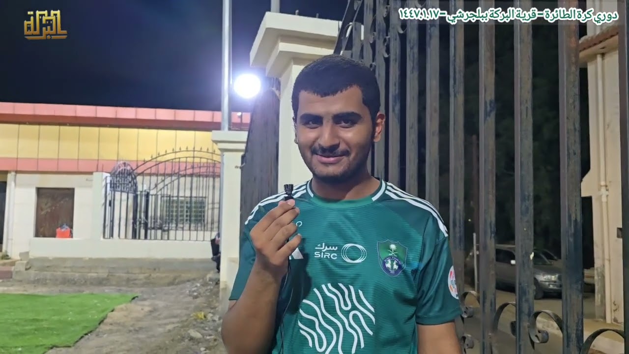 دوري كرة الطائرة بقرية البركة ببلجرشي ١٤٤٧ هـ 
