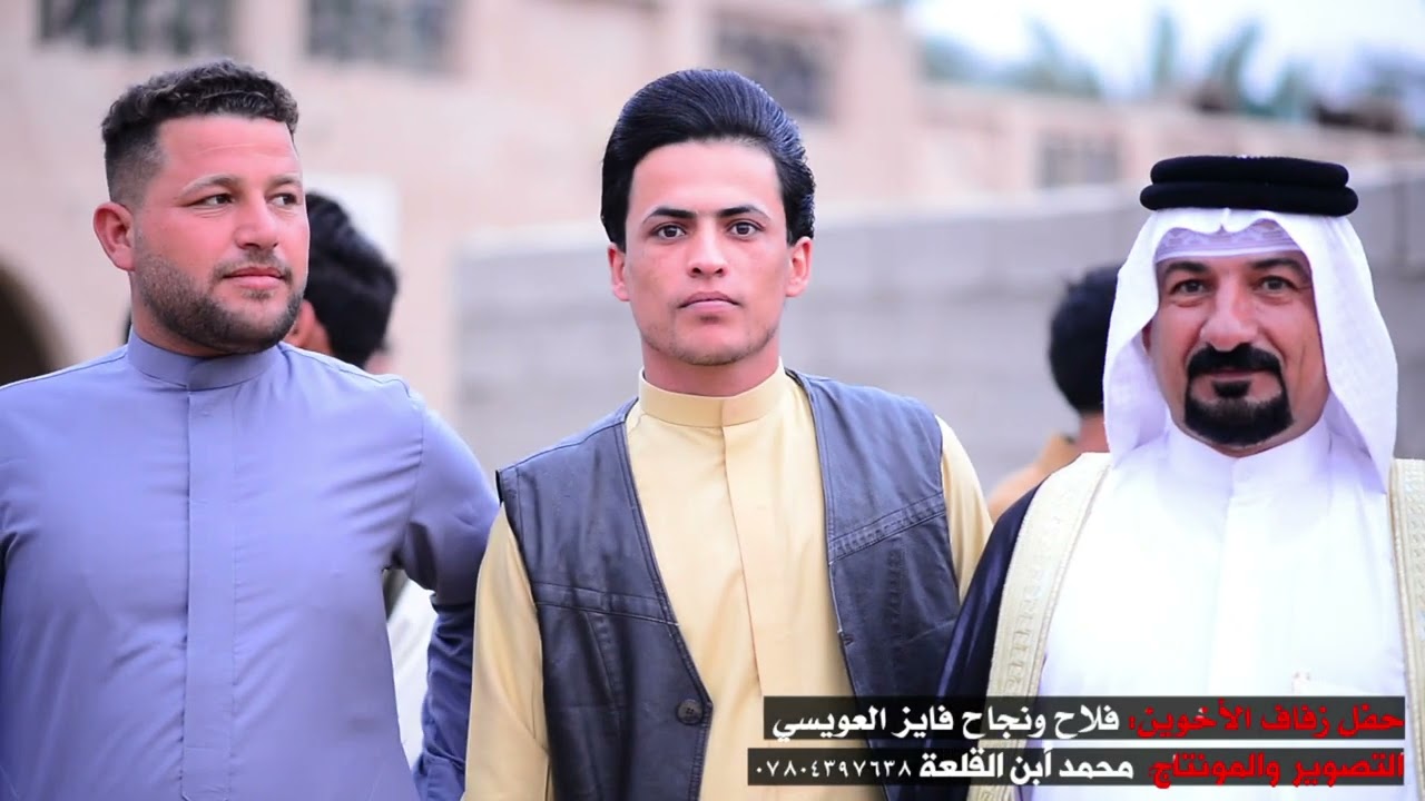 #حفل_زفاف_الأخوين_فلاح_ونجاح_فايز_العويسي_التصوير_والمونتاج_محمد_أبن_القلعة_07804397638