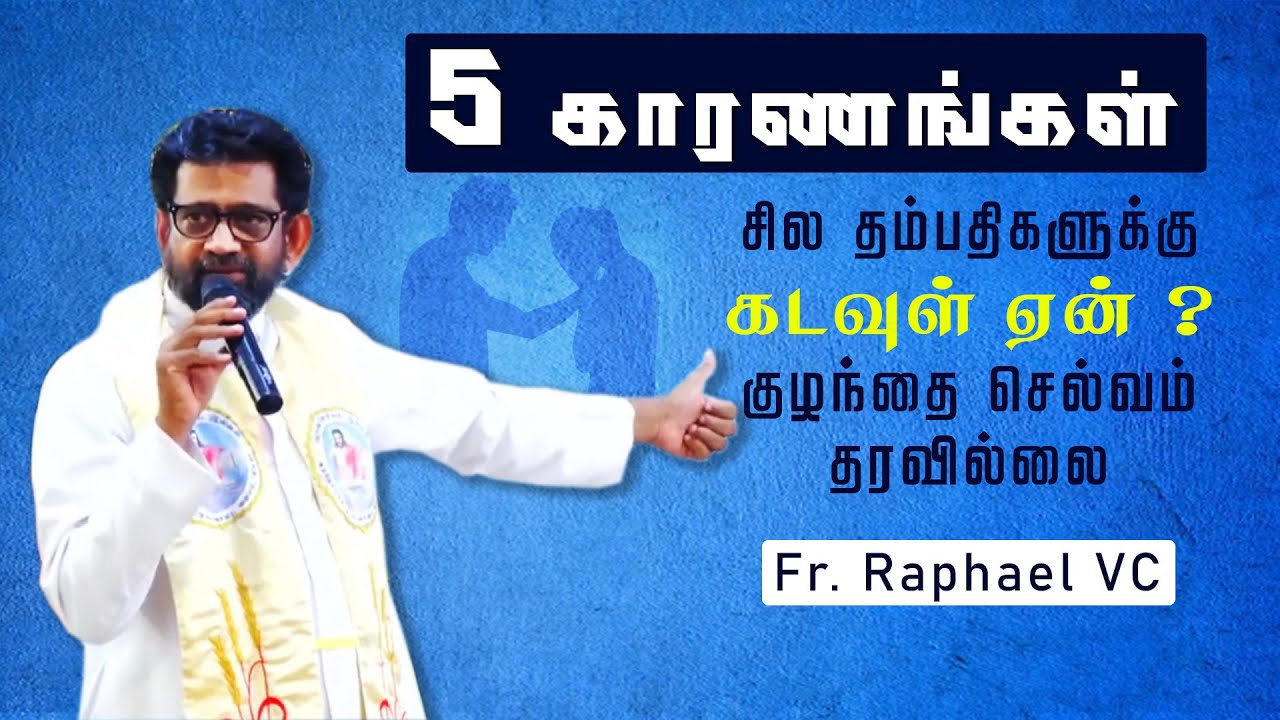 ஏன் குழந்தை தரவில்லை  | SWORDS |Fr. Raphael VC