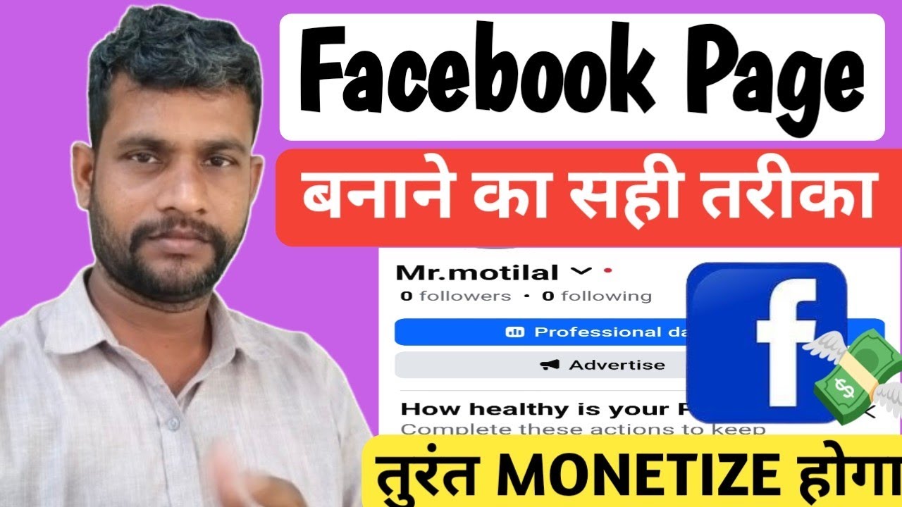 Facebook Page Banane Ka Sahi Tarika || How To Create Facebook Page ? तुरंत Monetise होगा ✅ 
