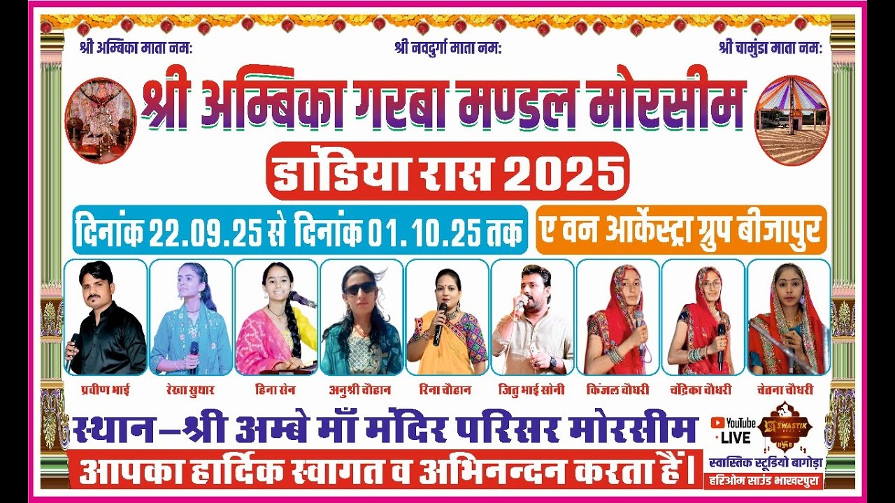 Live - { day 10} श्री अंबिका युवा गरबा मंडल मोरसीम नवरात्रि महोत्सव || Morseem || Garba Live
