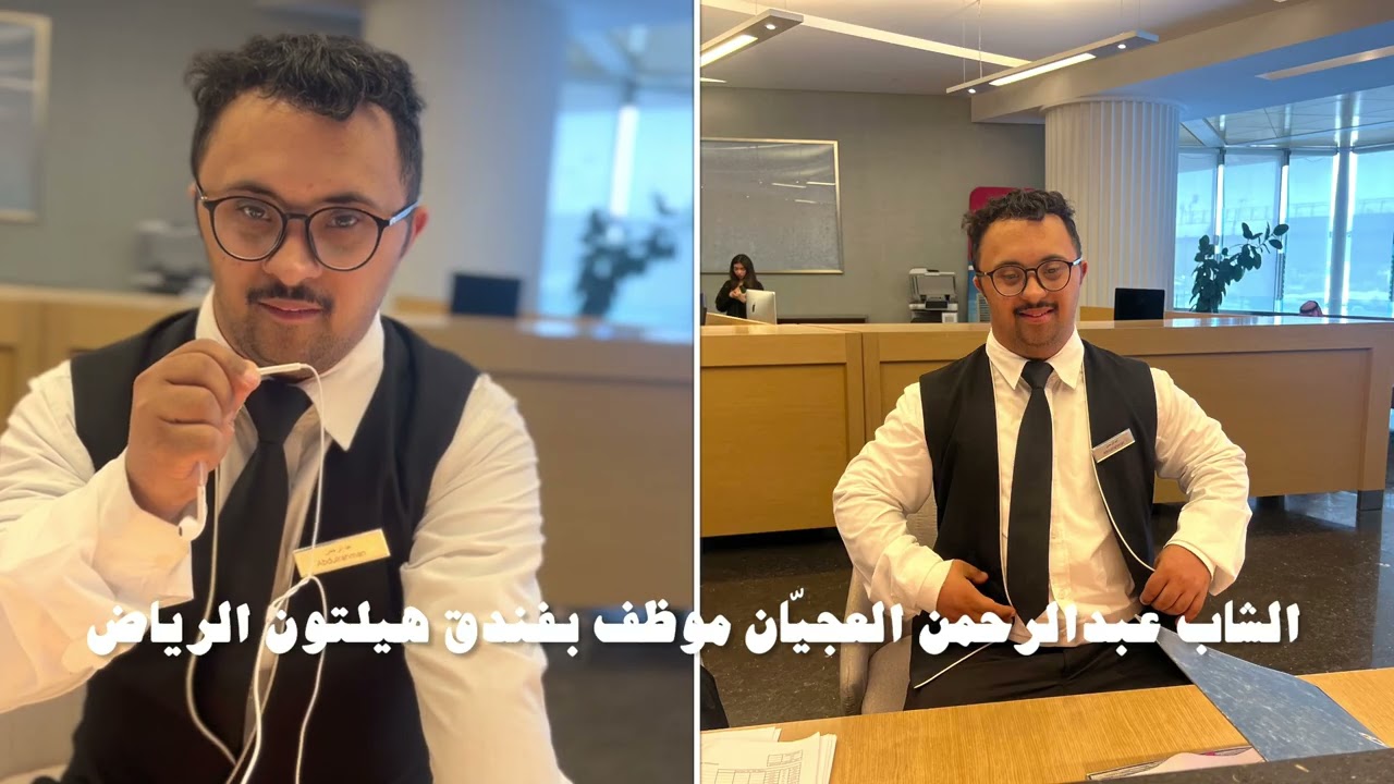 شاهد قصة نجاح لاحد ابطال متلازمة دوان