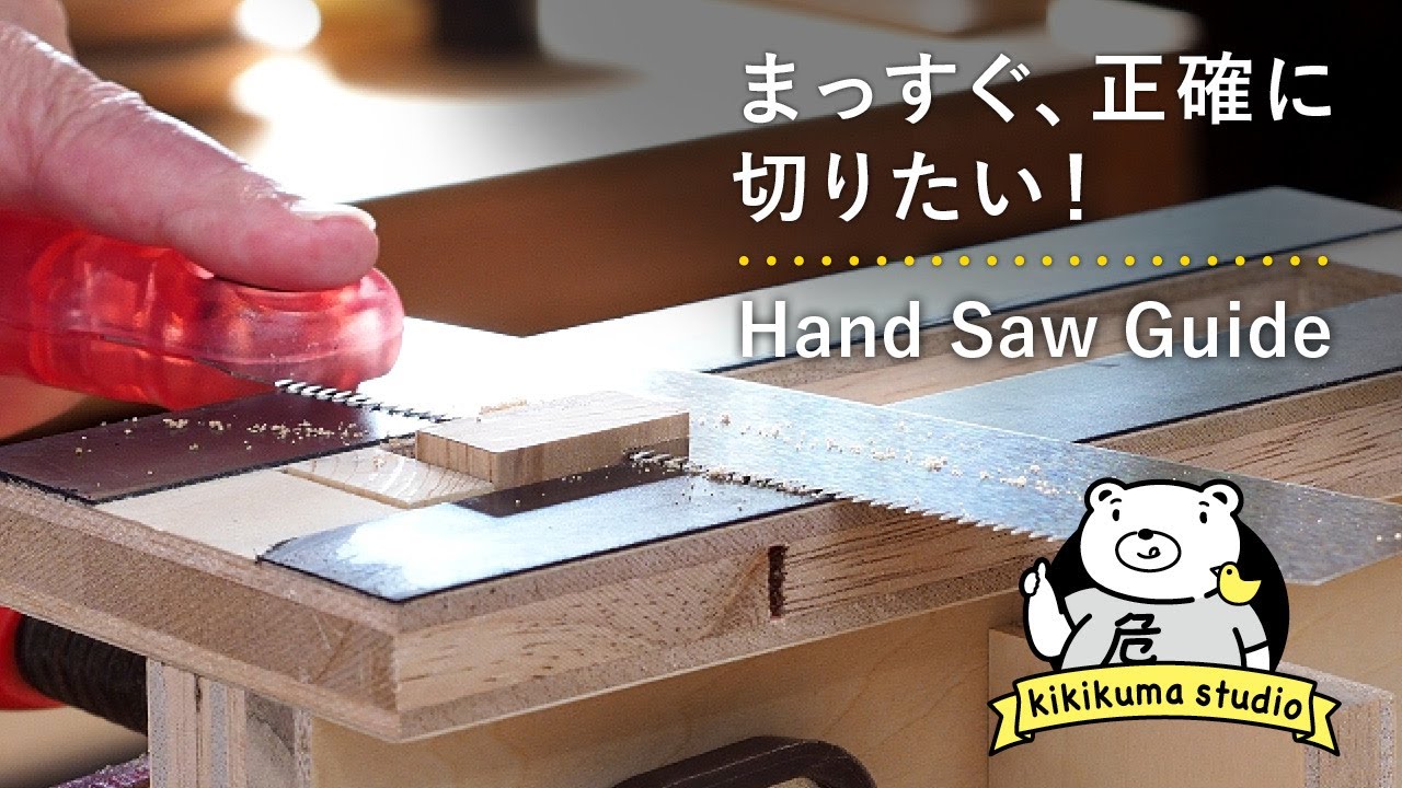 Hand Saw Guide| accurate and easy to cut straight (subtitled)